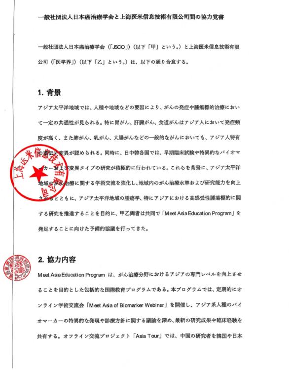 长胜配资 “医学界”与日本临床肿瘤学会（JSCO）达成战略合作 共拓亚洲肿瘤学术协作新生态