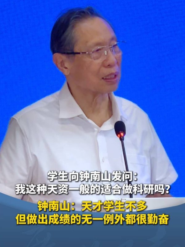 河南配资网 钟南山寄语高一学子：科研之路，勤奋比天资更重要